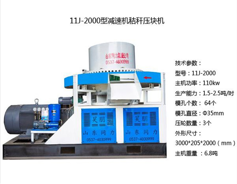 110kw秸稈(gǎn)壓塊機