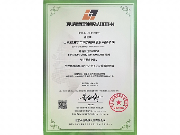 環境管理體係認證證書