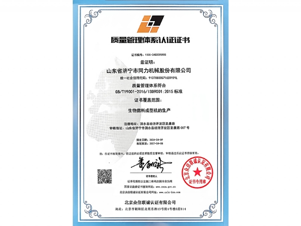 質量管理體係認證證書