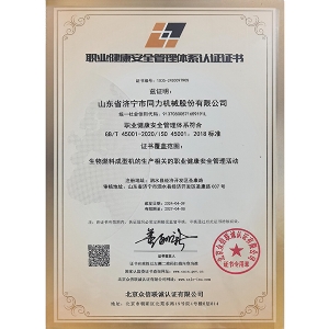 職業健康安全管理體係認證證書